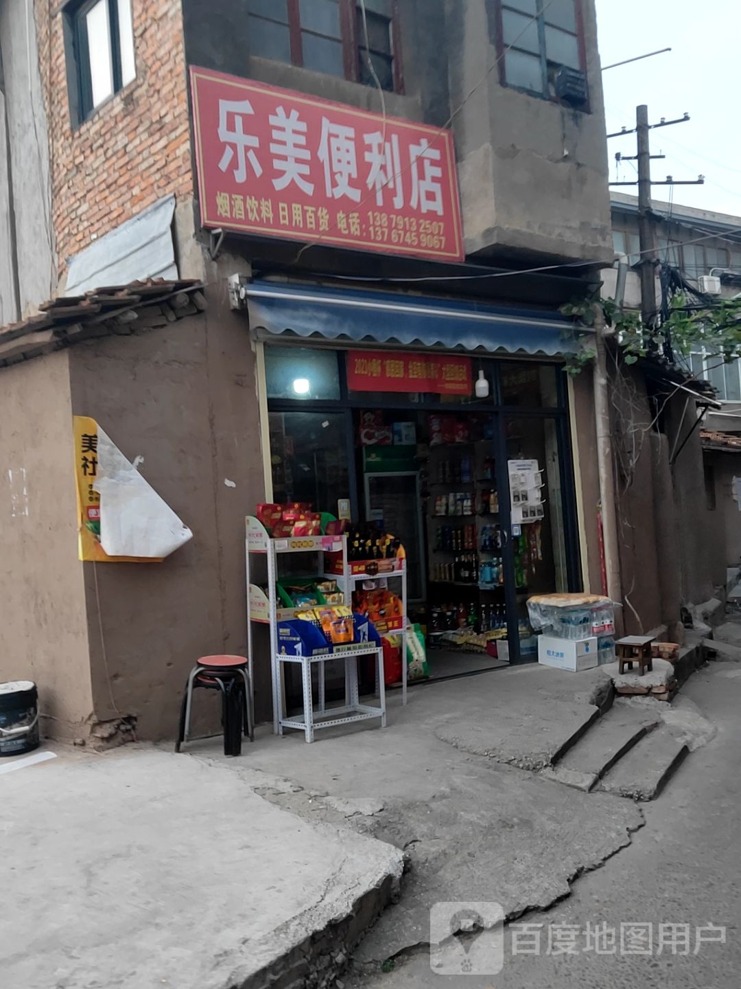 乐美电力店