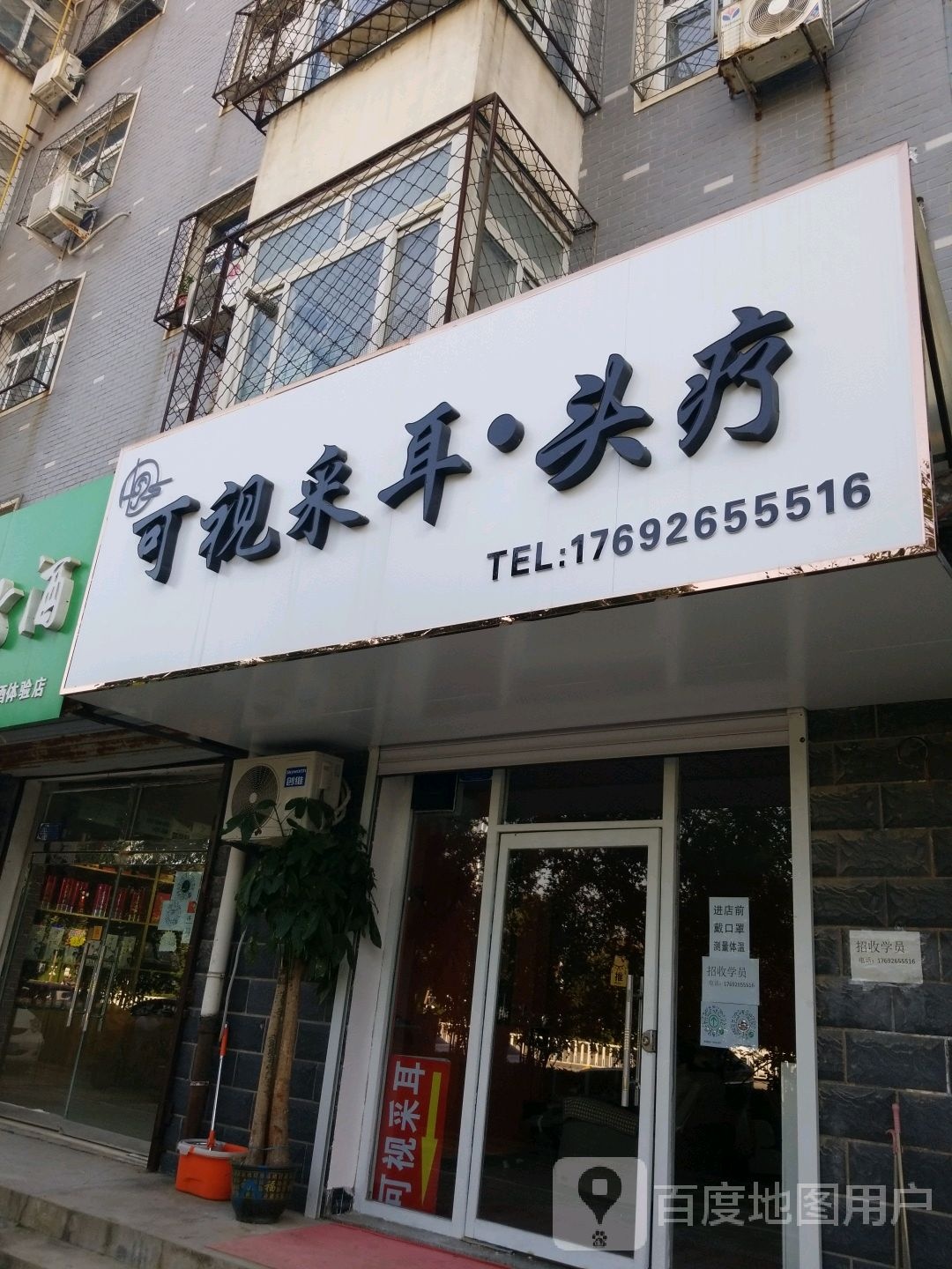 可视采耳·头疗