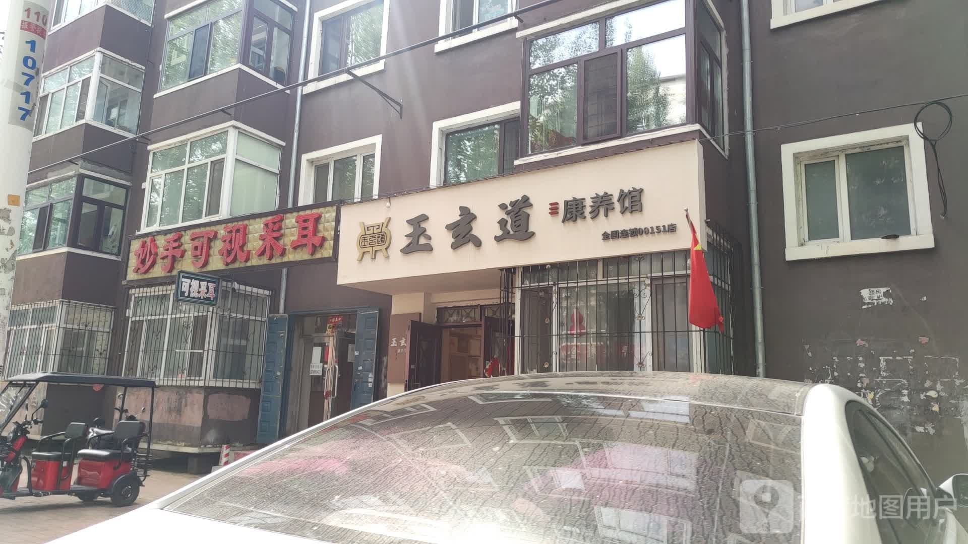 妙手可视采耳