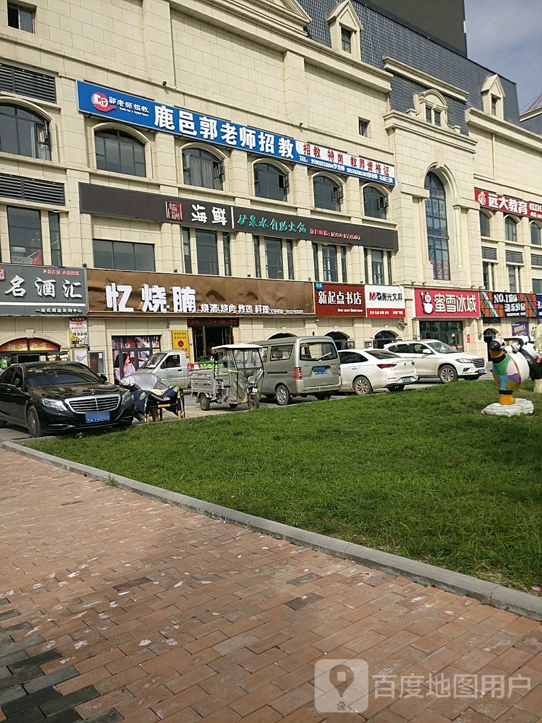 鹿邑县新起点书店(博德路店)