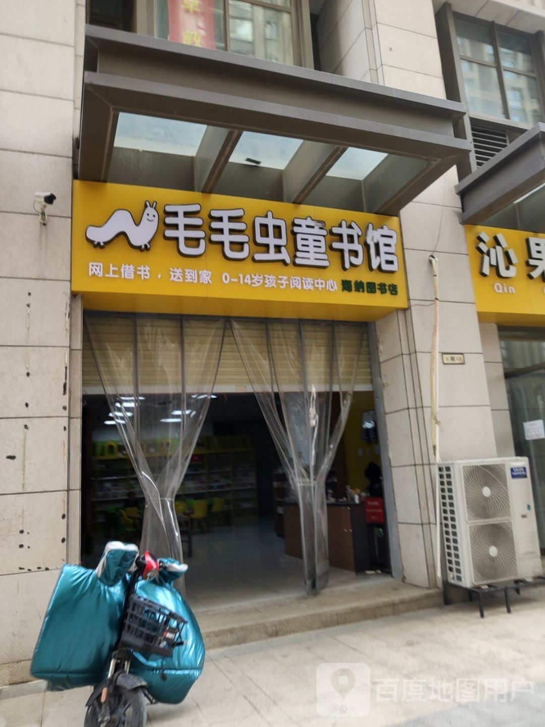 毛毛虫童书馆(升龙天汇店)