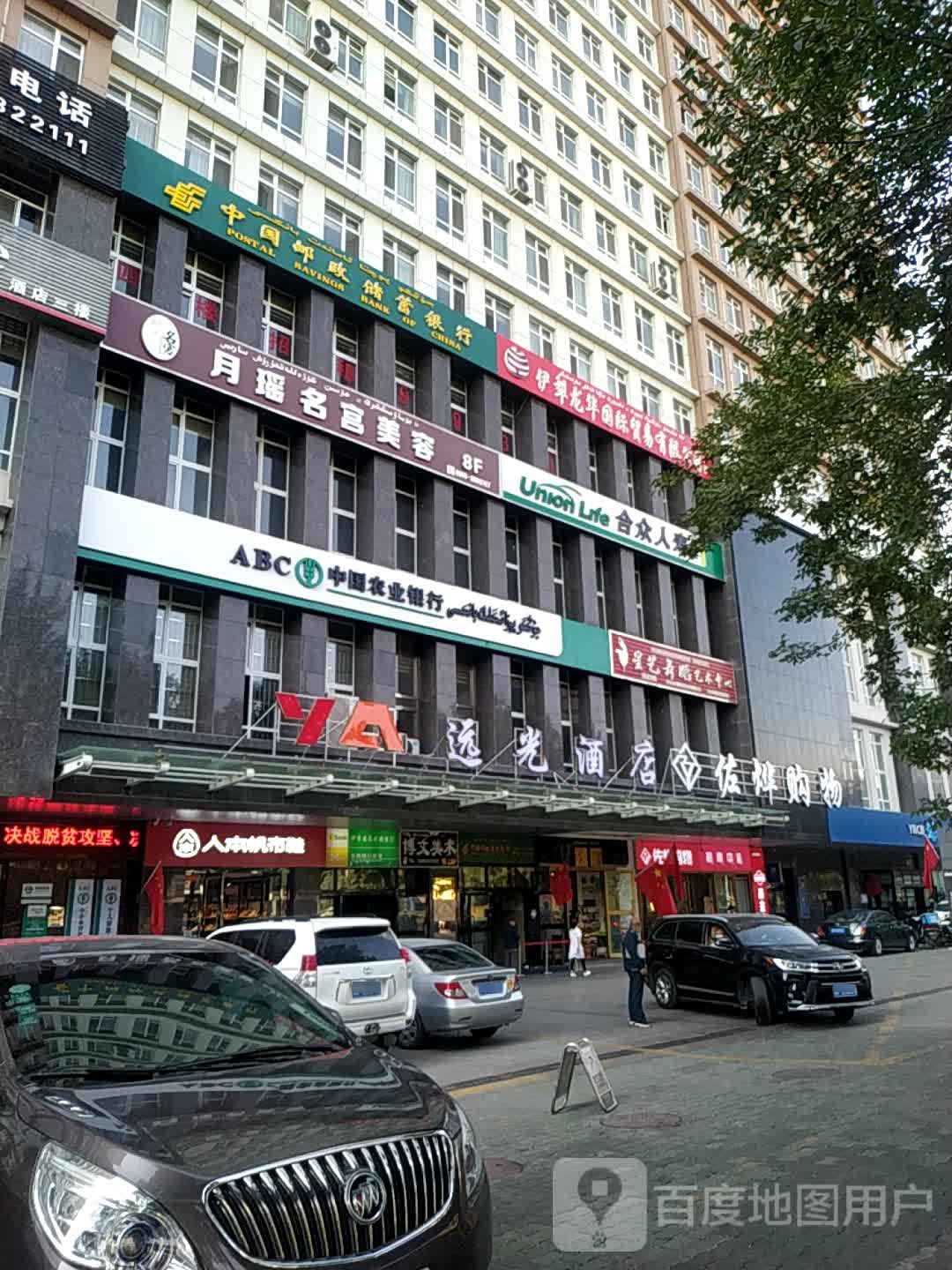 月瑶名宫美容(亚欧国际店)