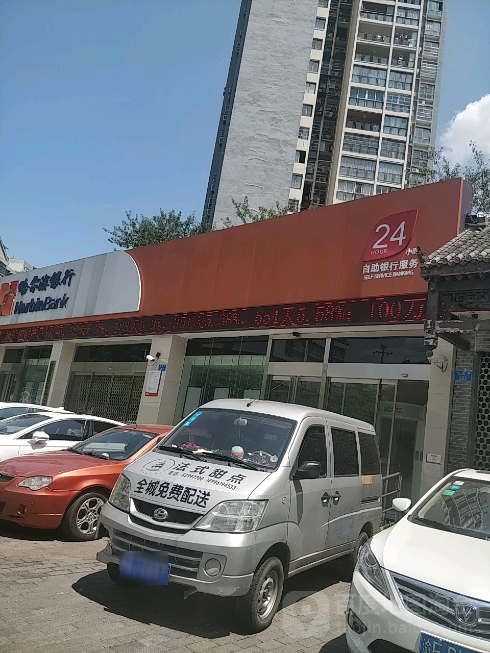 哈尔滨银行(重庆开州凤凰广场小微支行)