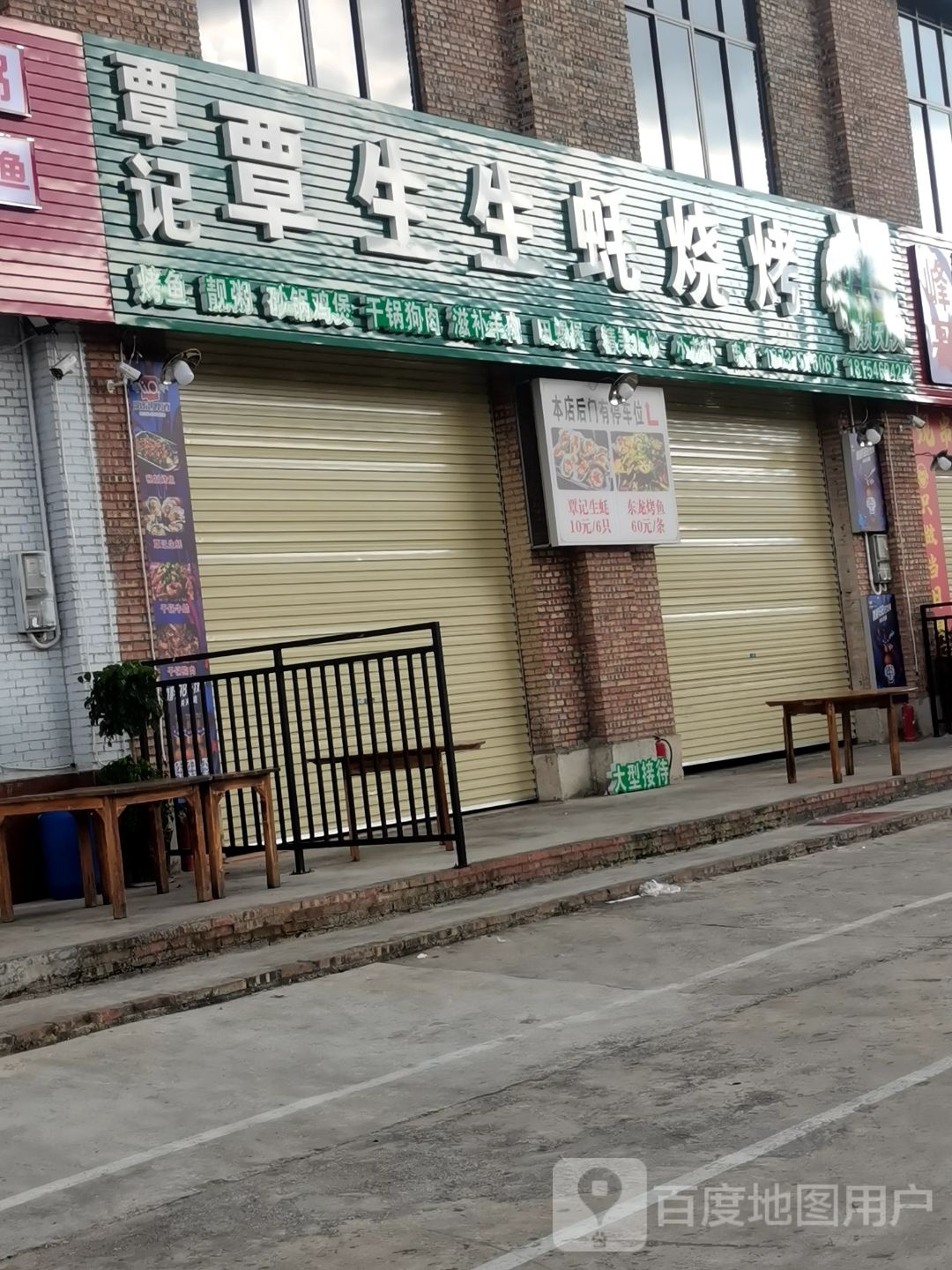 溴猪大蚝韦生烧烤(半岛店)