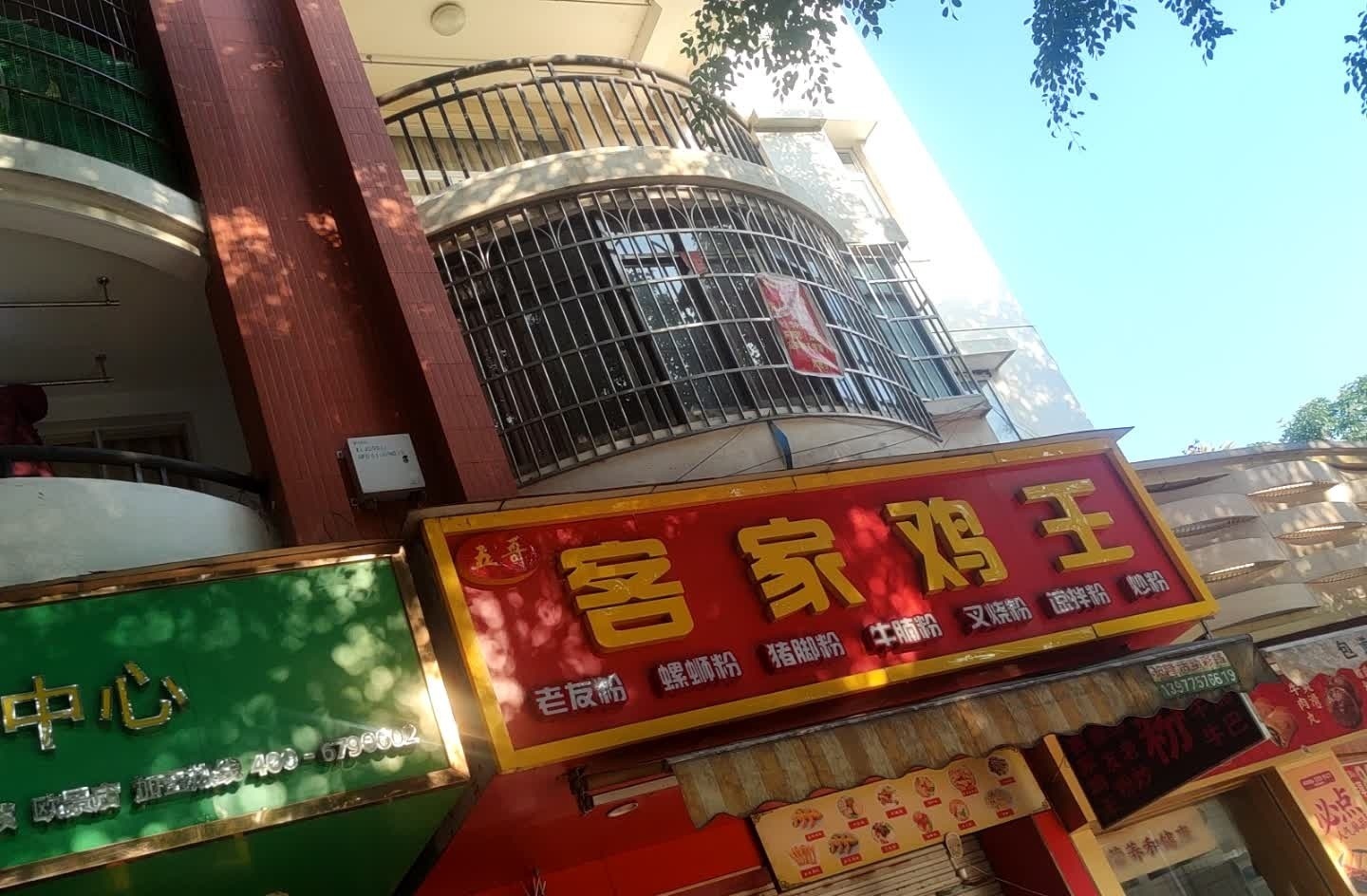 欧景北区客家鸡王