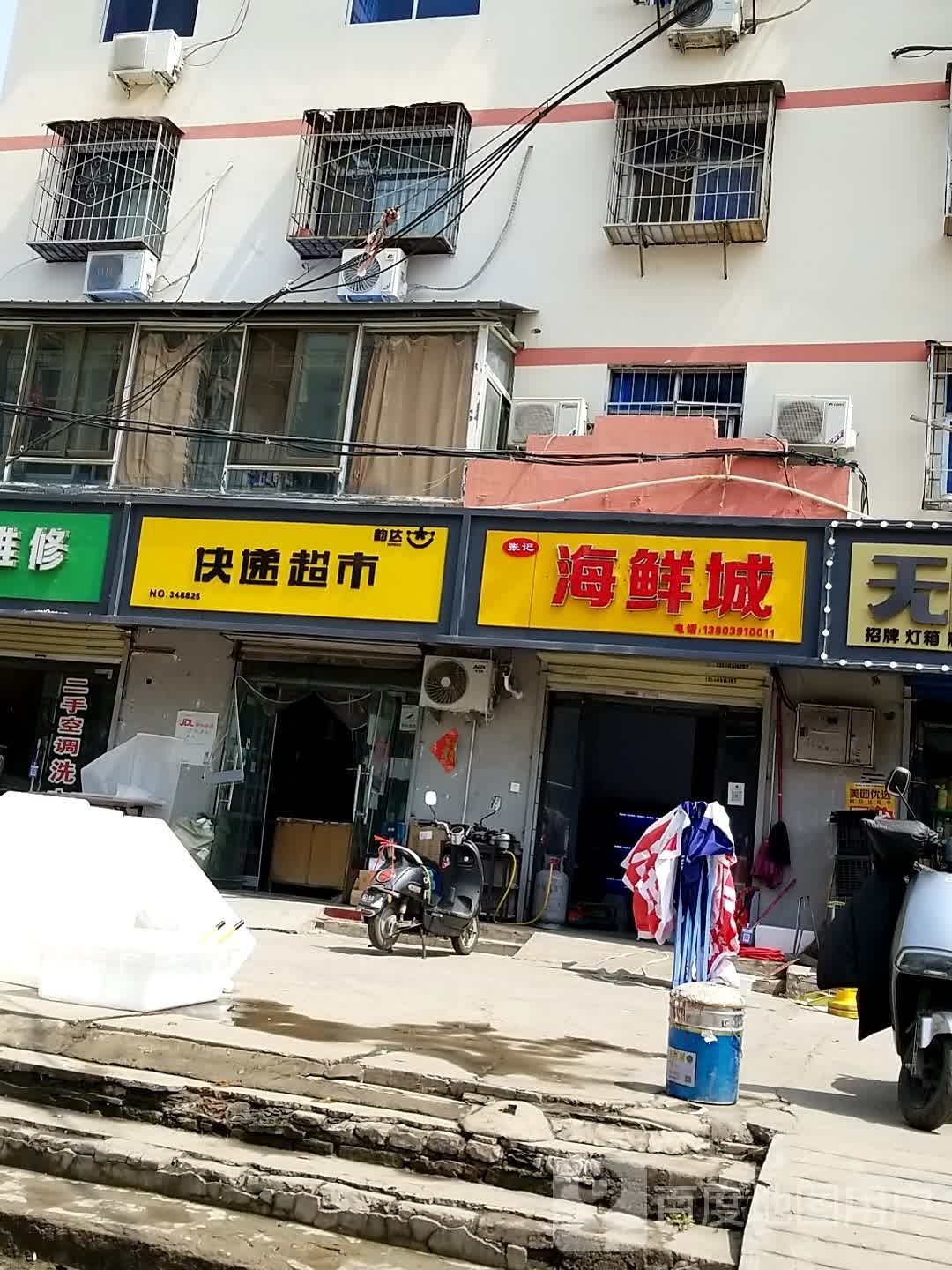 张记海鲜城