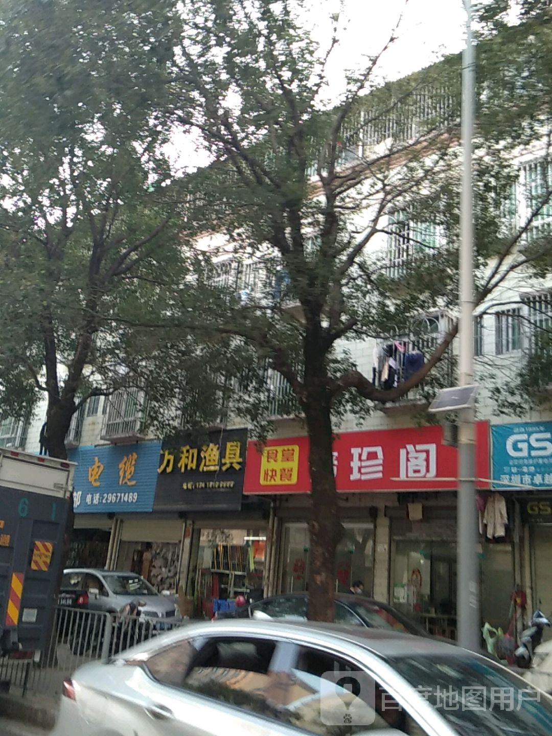 万和渔具(大浪店)