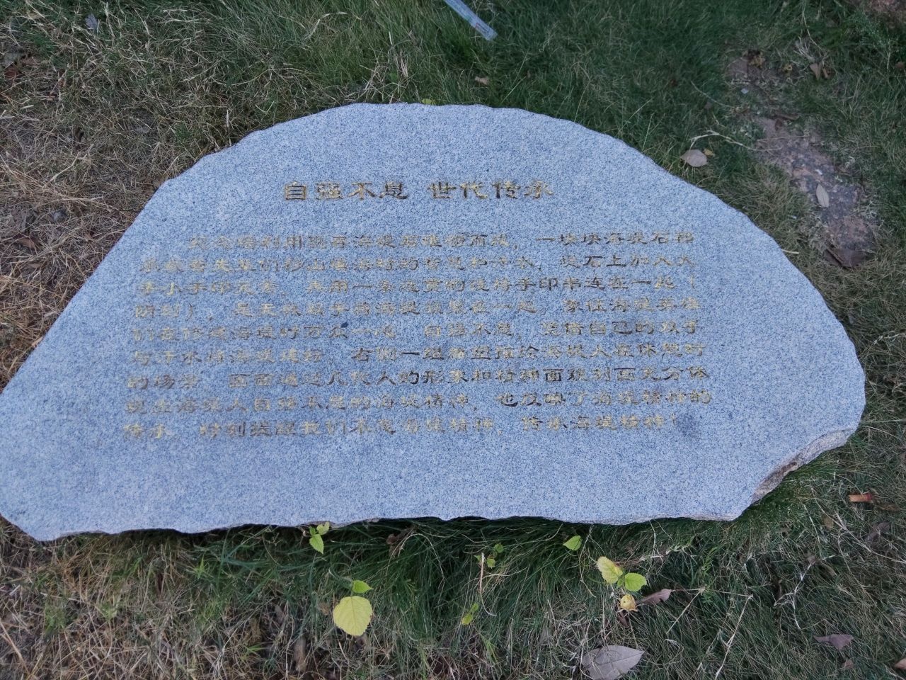 自强不息世代传承群雕