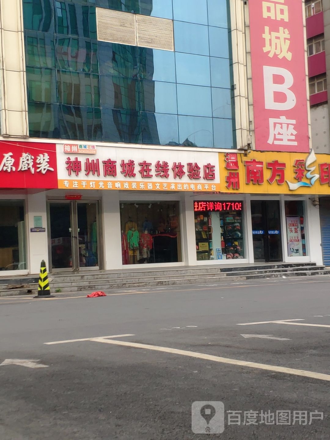 神州商城在线体验店