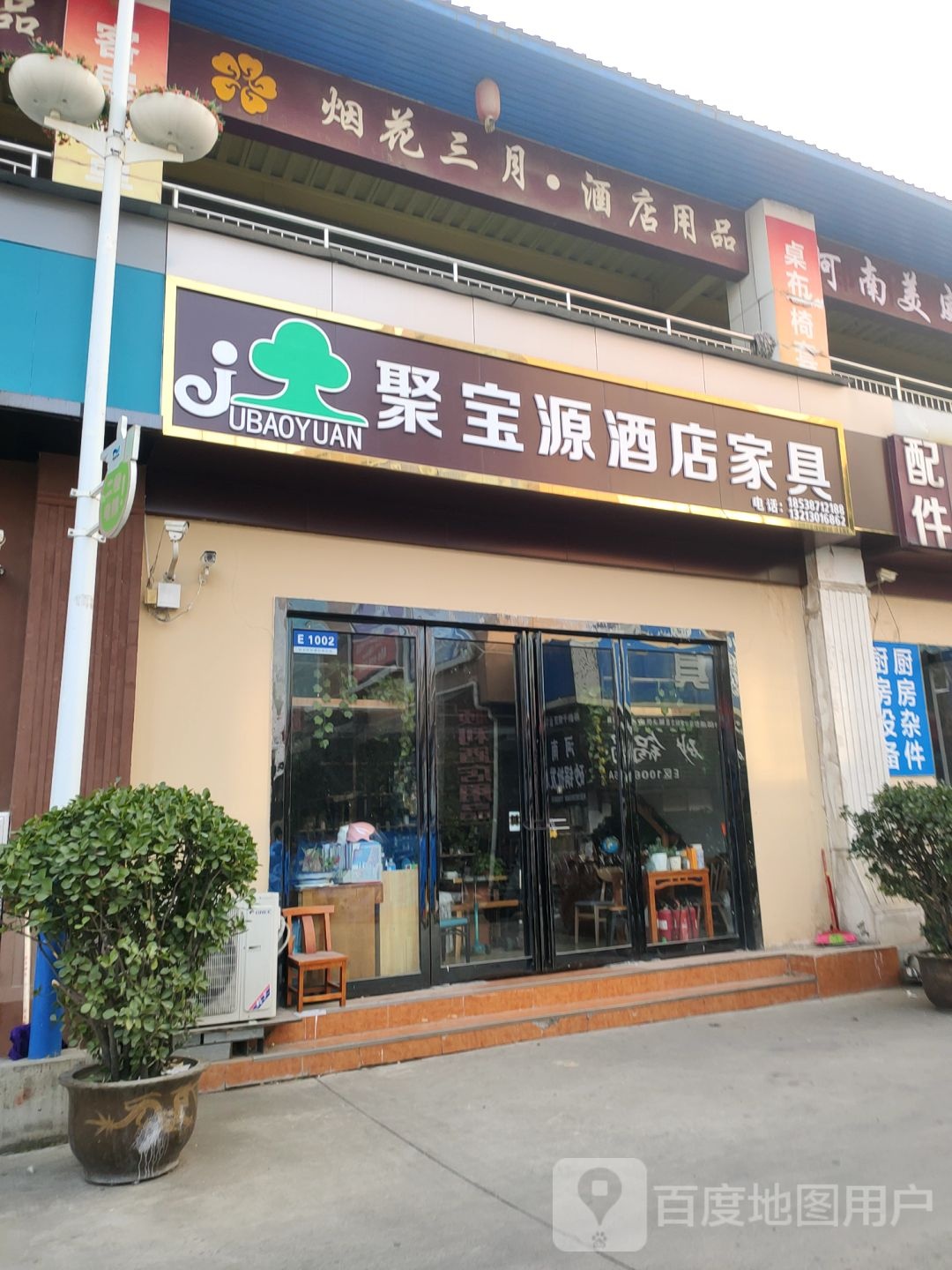 烟花三月酒店用品