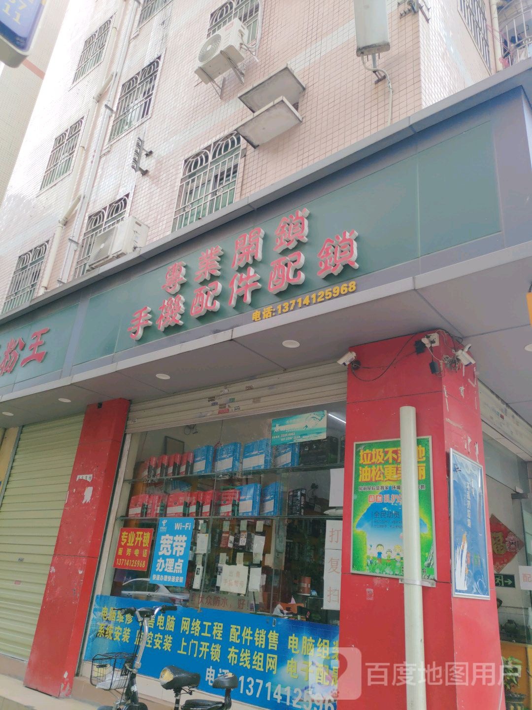 专业开锁手机配件配锁