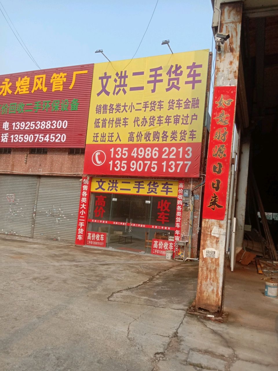 中山市文洪二手车销售有限公司