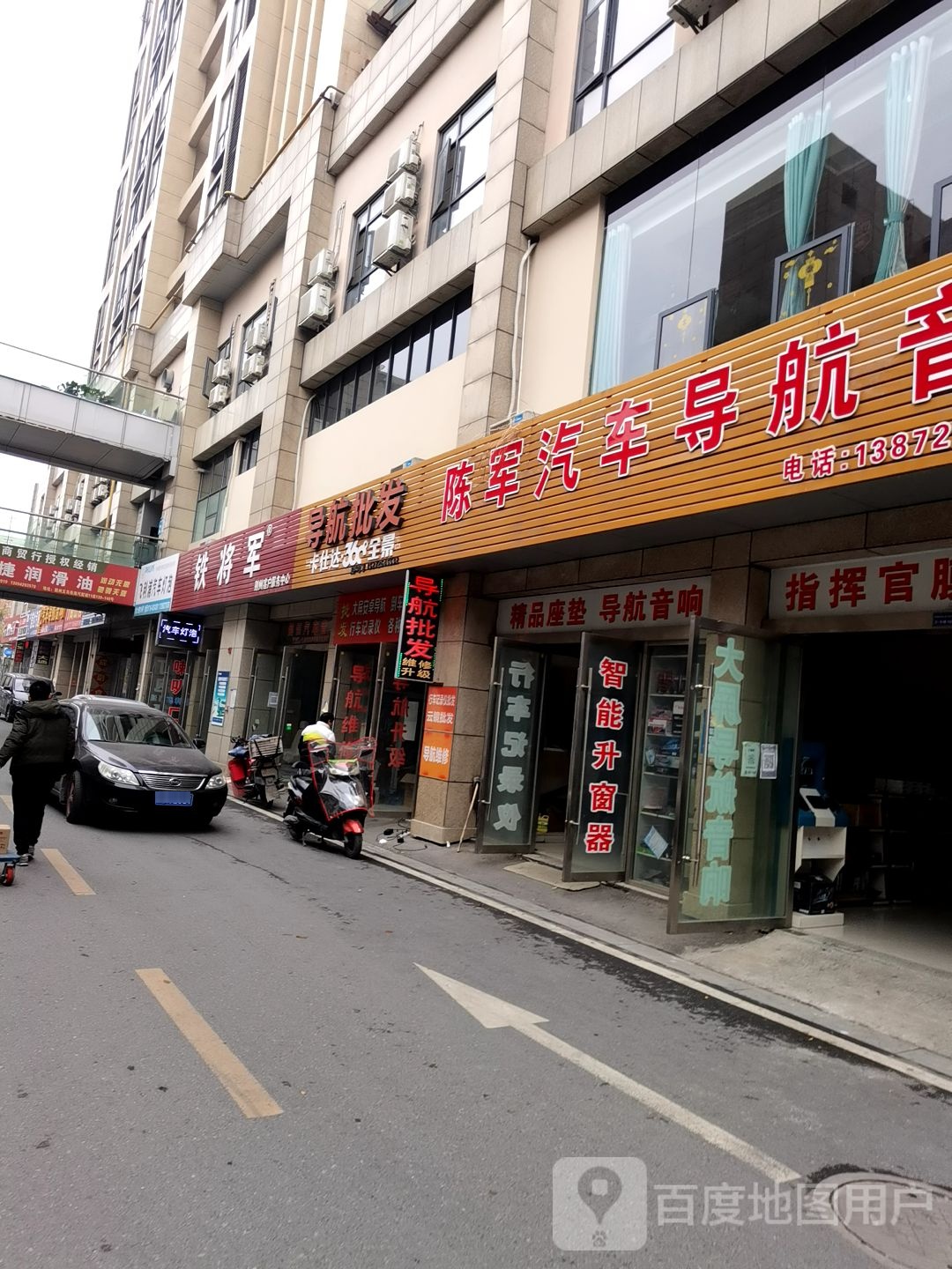 铁将军荆门客户服务中心(津乡大道店)