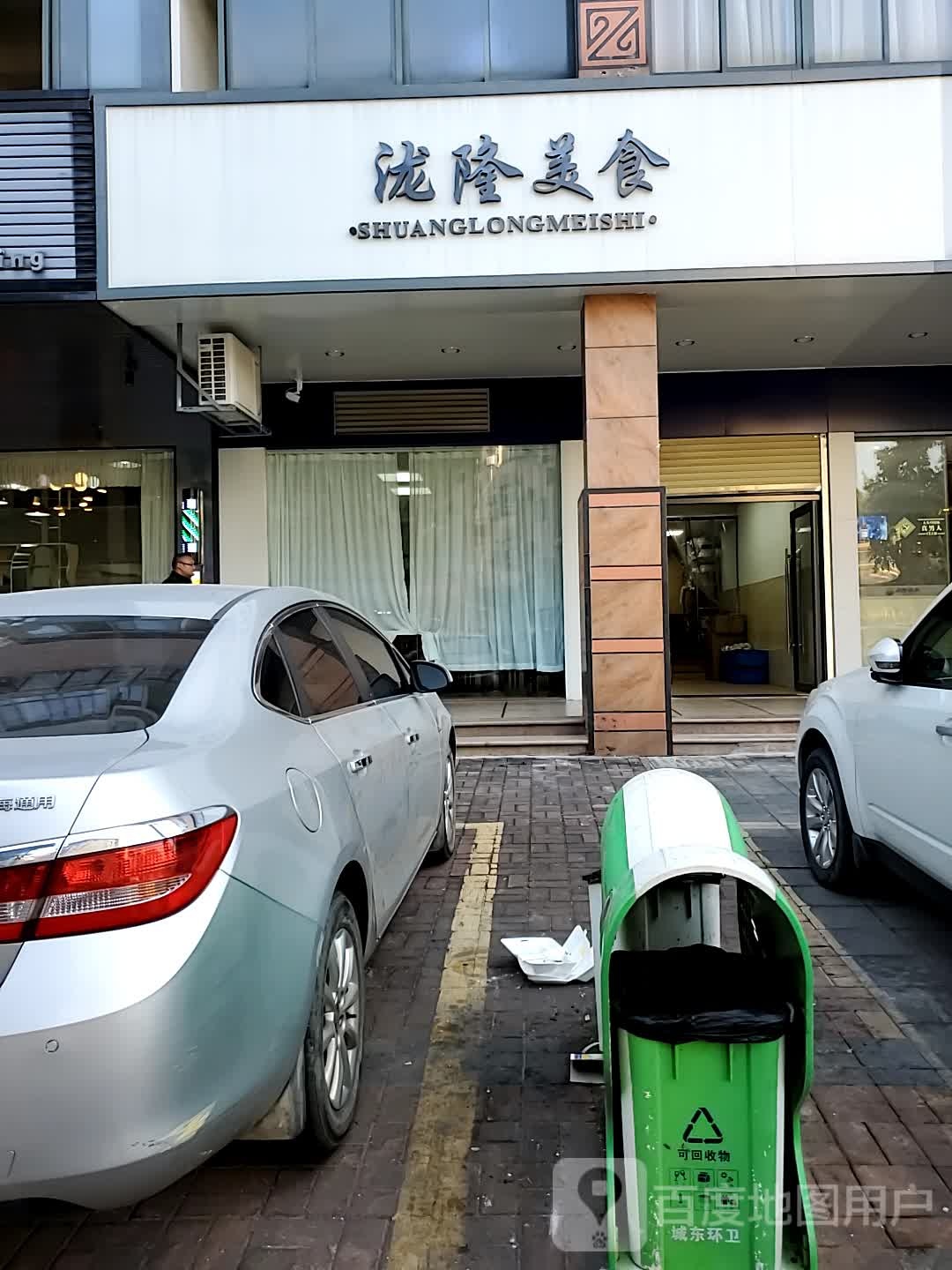 泷隆美食