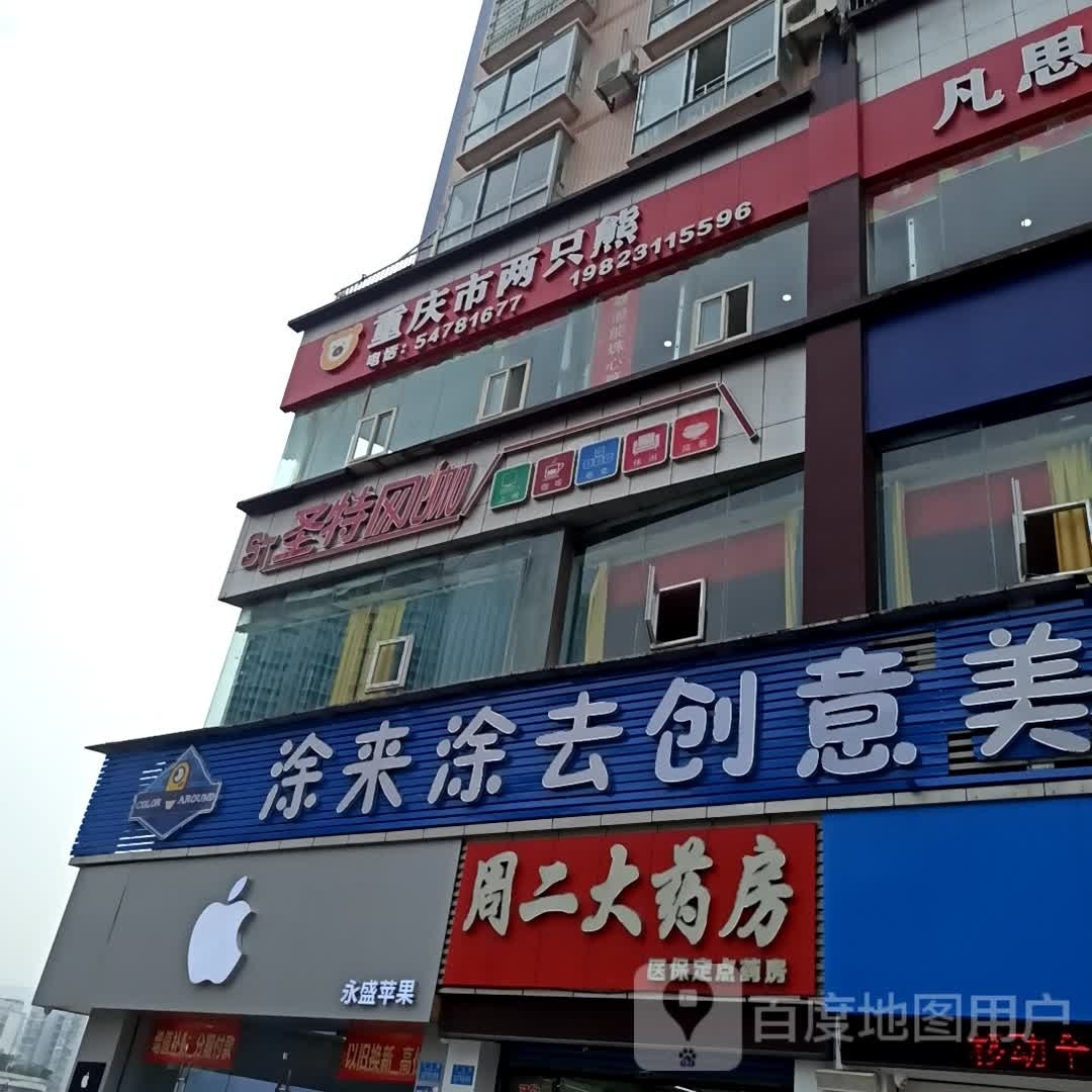 重庆渝两只熊教育