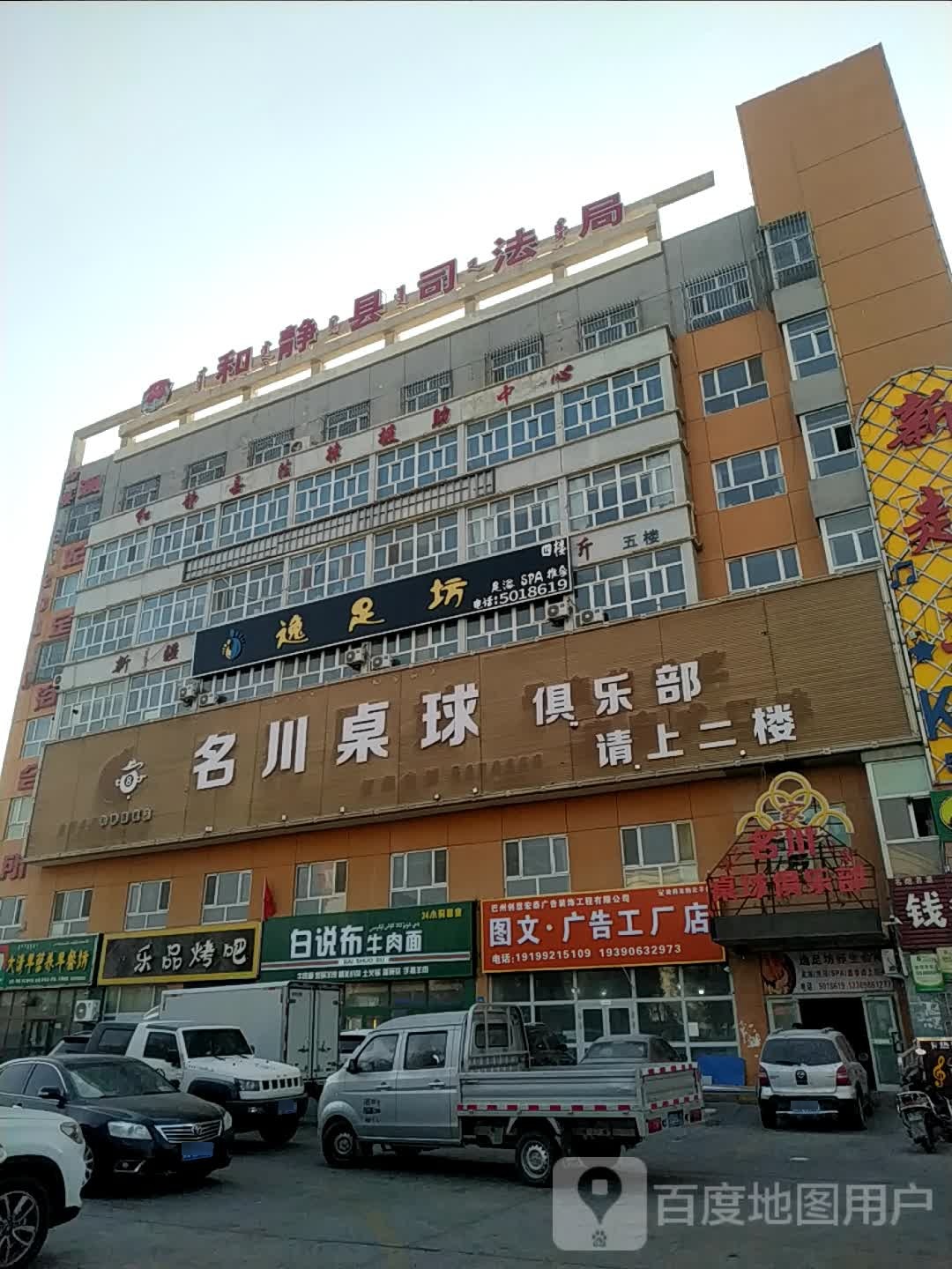 名川桌球俱乐部