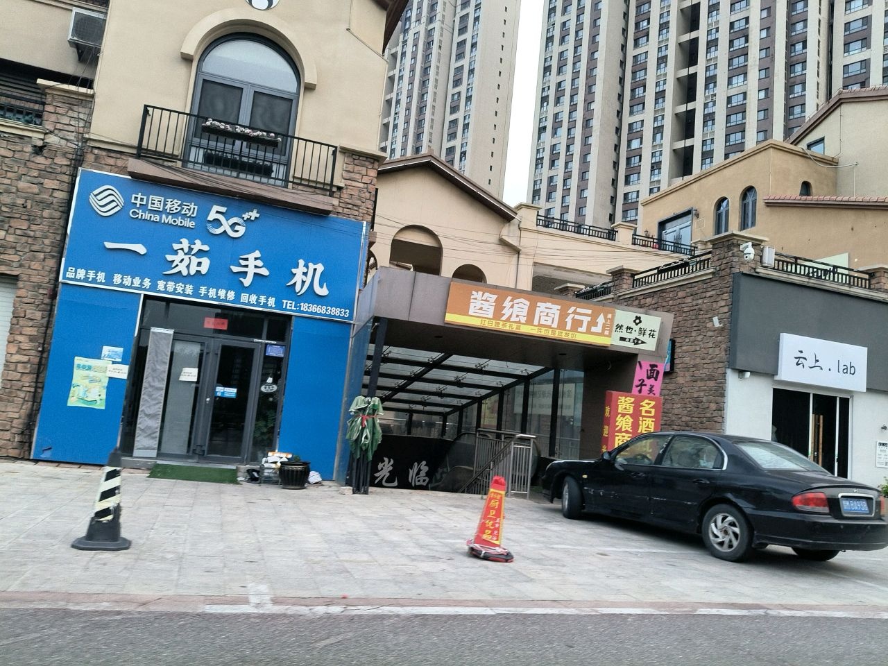 中国移动(秦皇水岸店)