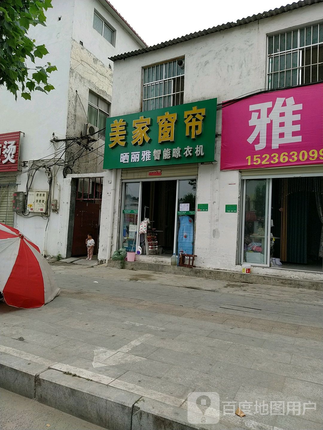 美家窗帘(学院路店)