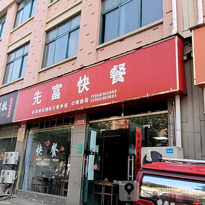 毋逛富先醒快餐(华亿广场店)