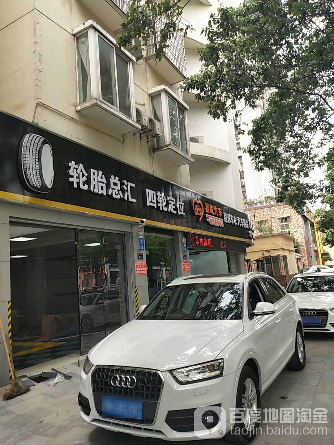 嘉屹汽车洗护中心