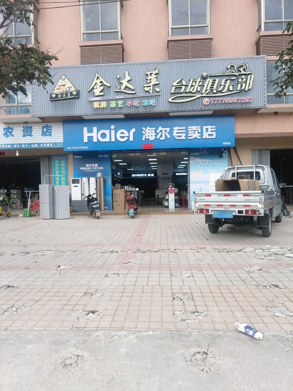 金达莱台球俱乐部