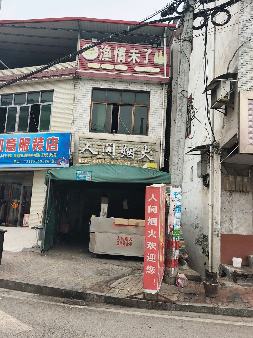人间烟火烧烤烤全羊-道路救援