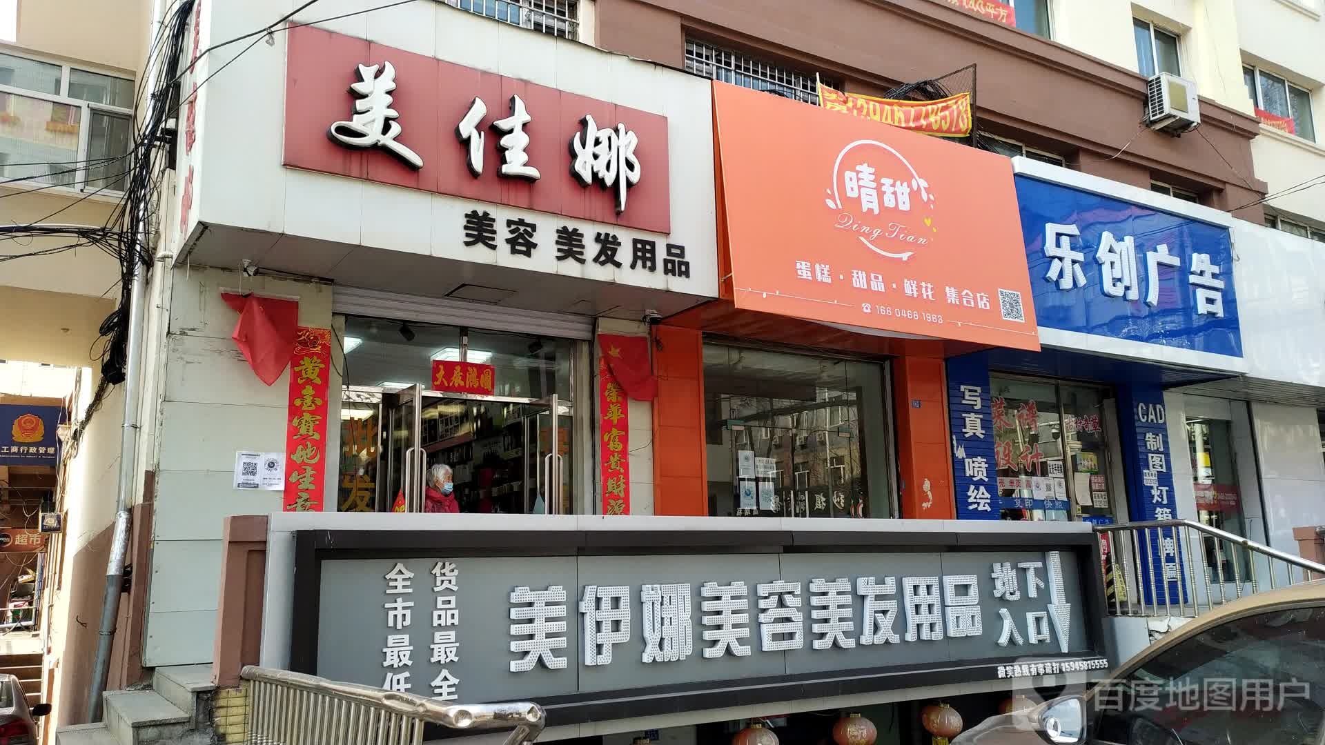 晴甜蛋糕店