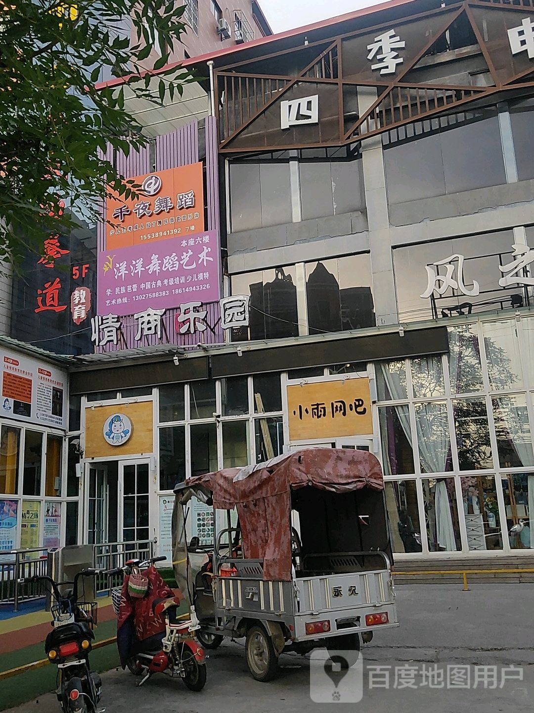 小雨网吧