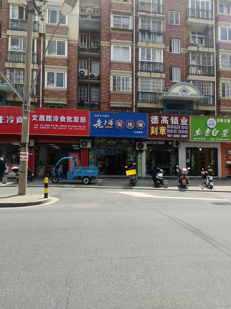 德高锁业刻章开锁