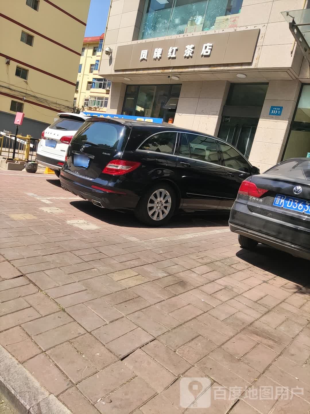 凤牌红茶(中都北路店)