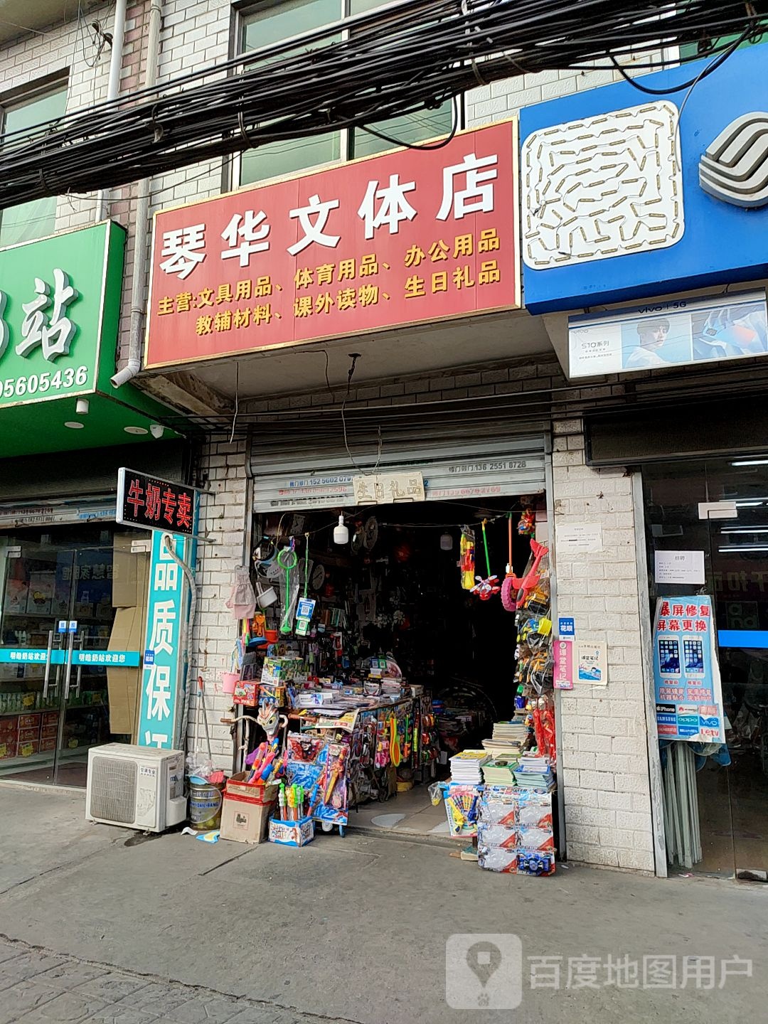 琴华文体店