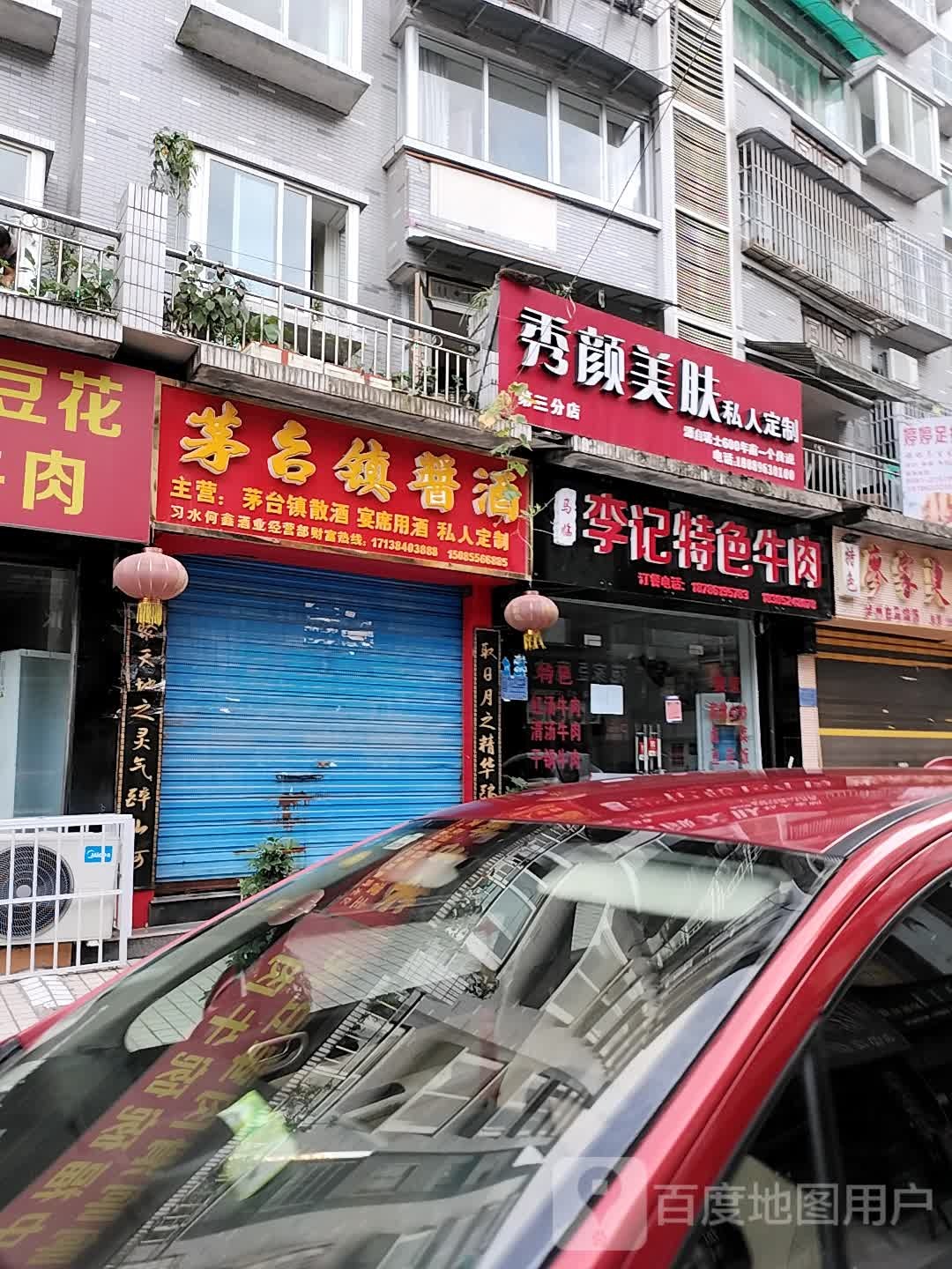 秀沿美肤私人定制