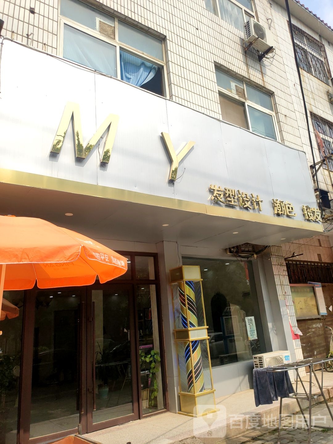 中牟县MY发型设计(建设南路店)