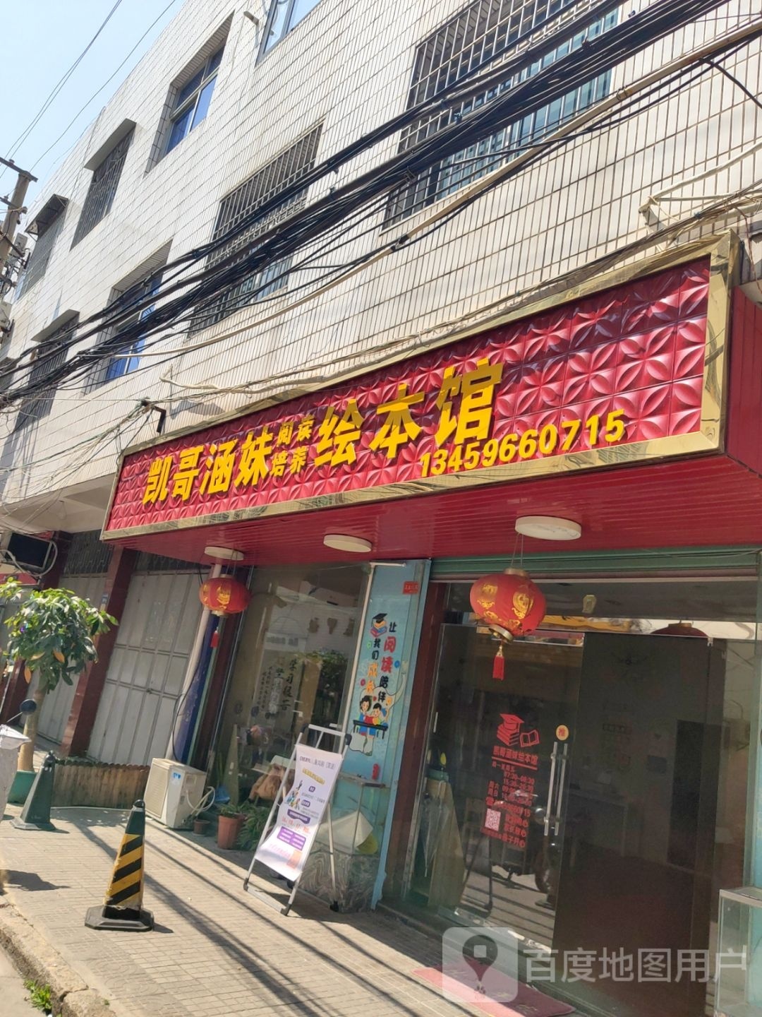 本涵哥妹凯蒎绘近馆