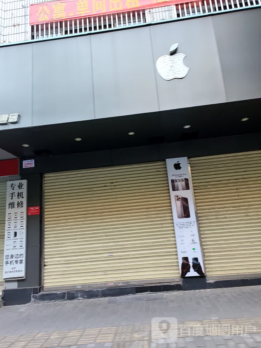 云浮苹果专卖(兴云西路店)