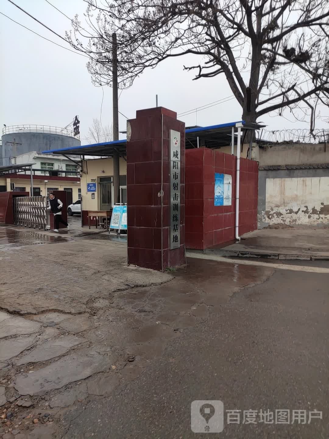 咸阳市射击训练基地