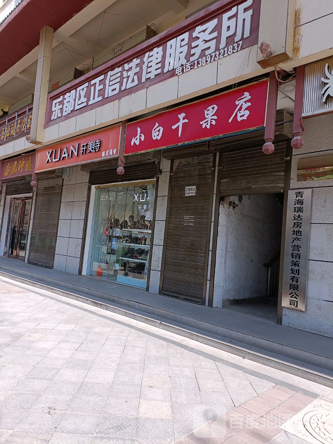 轩美事吉(桥北路店)