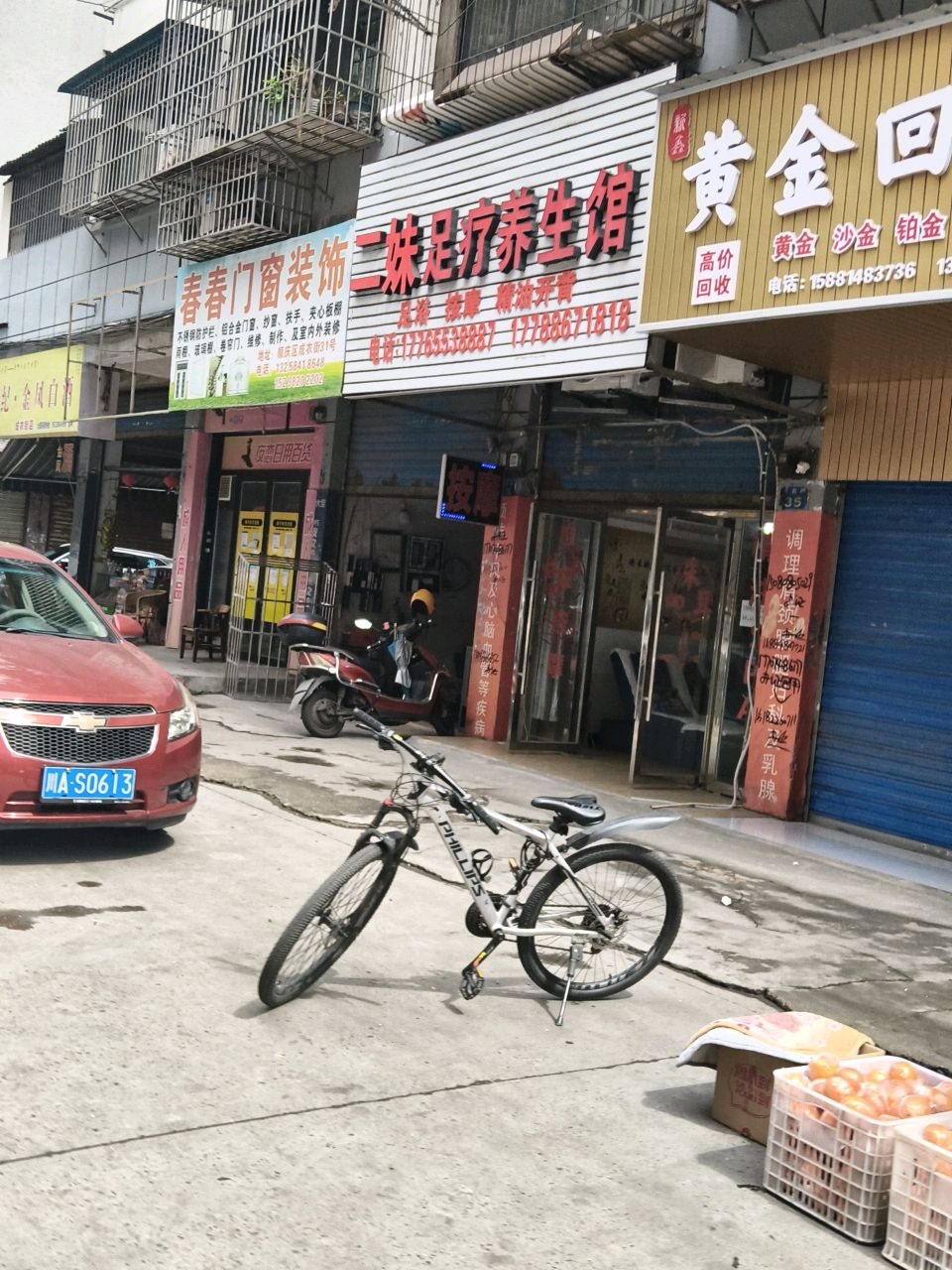 若石足疗养生馆