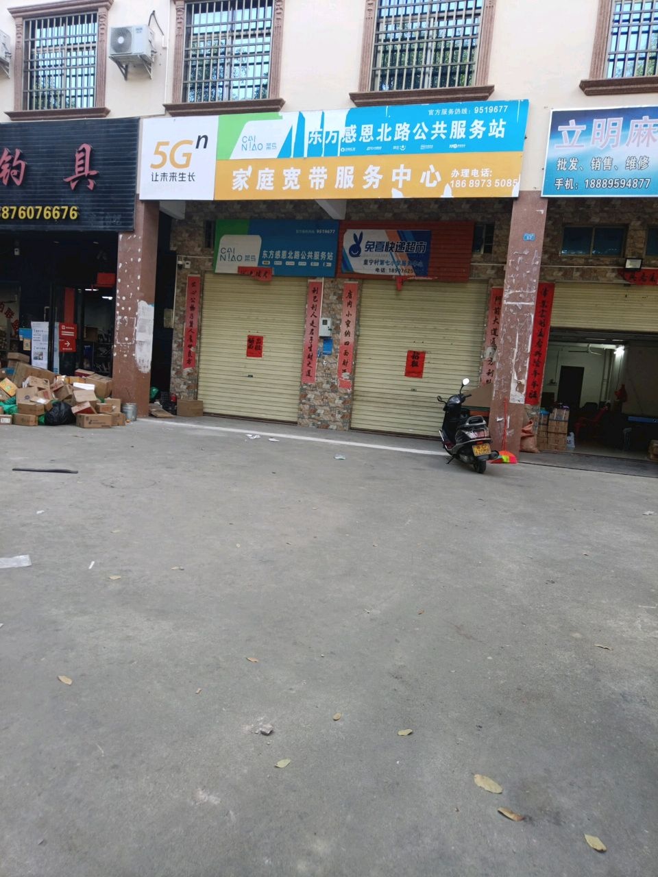 兔喜快递超市