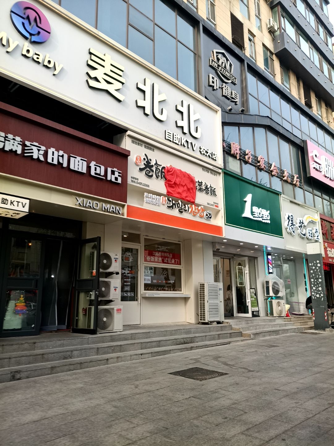 麦北北自助KTV(农大店)