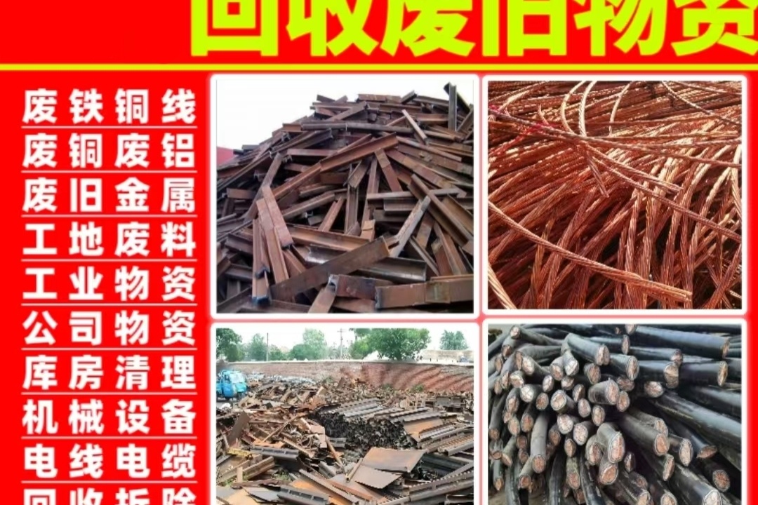 互惠再生资源废品回收