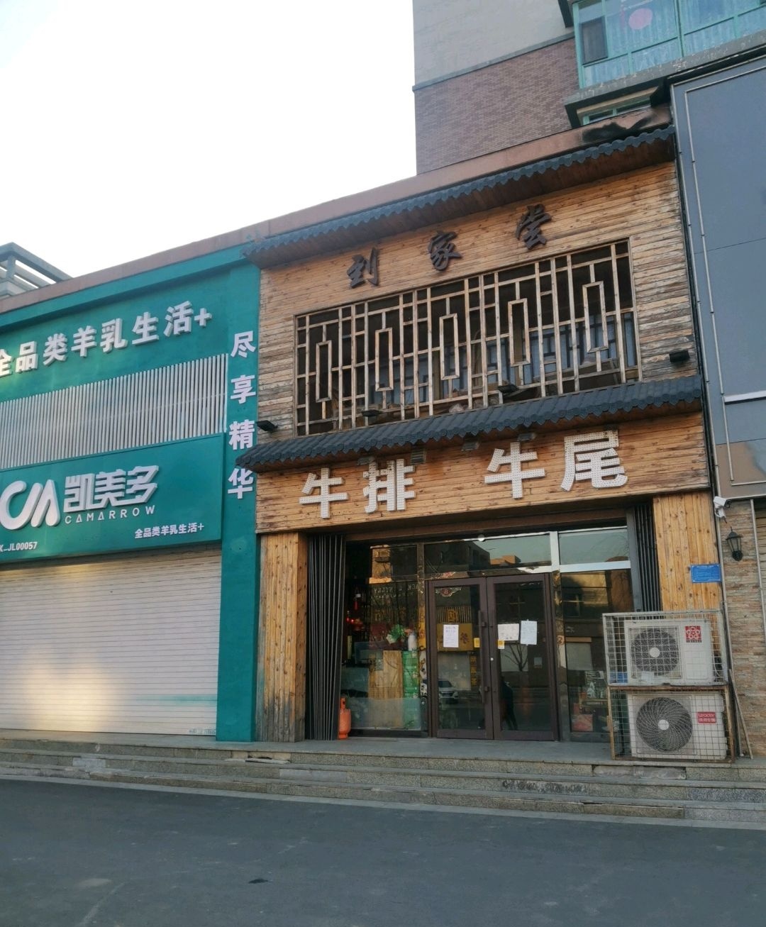 到家尝牛排牛尾(水岸人家店)