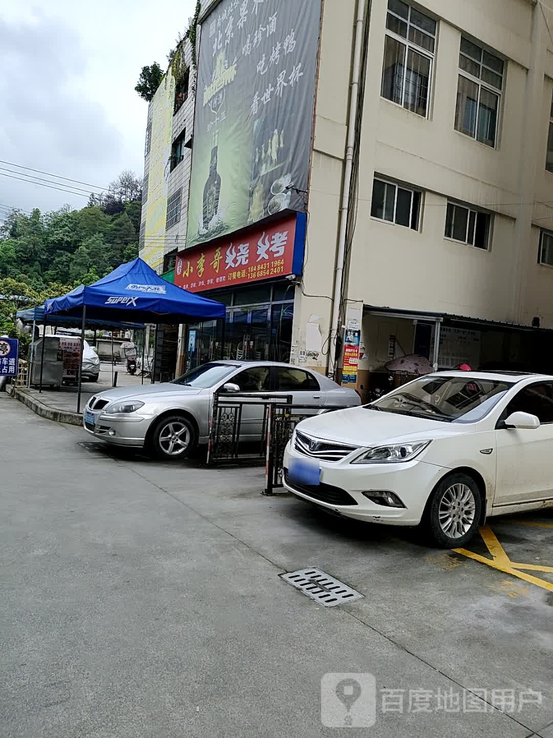 。小李哥烧烤