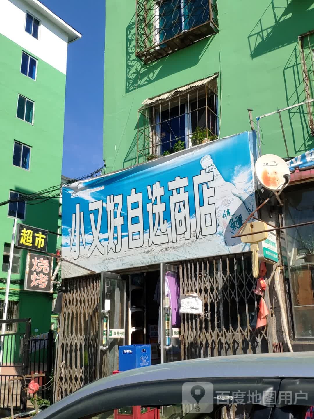 小又好自选商店