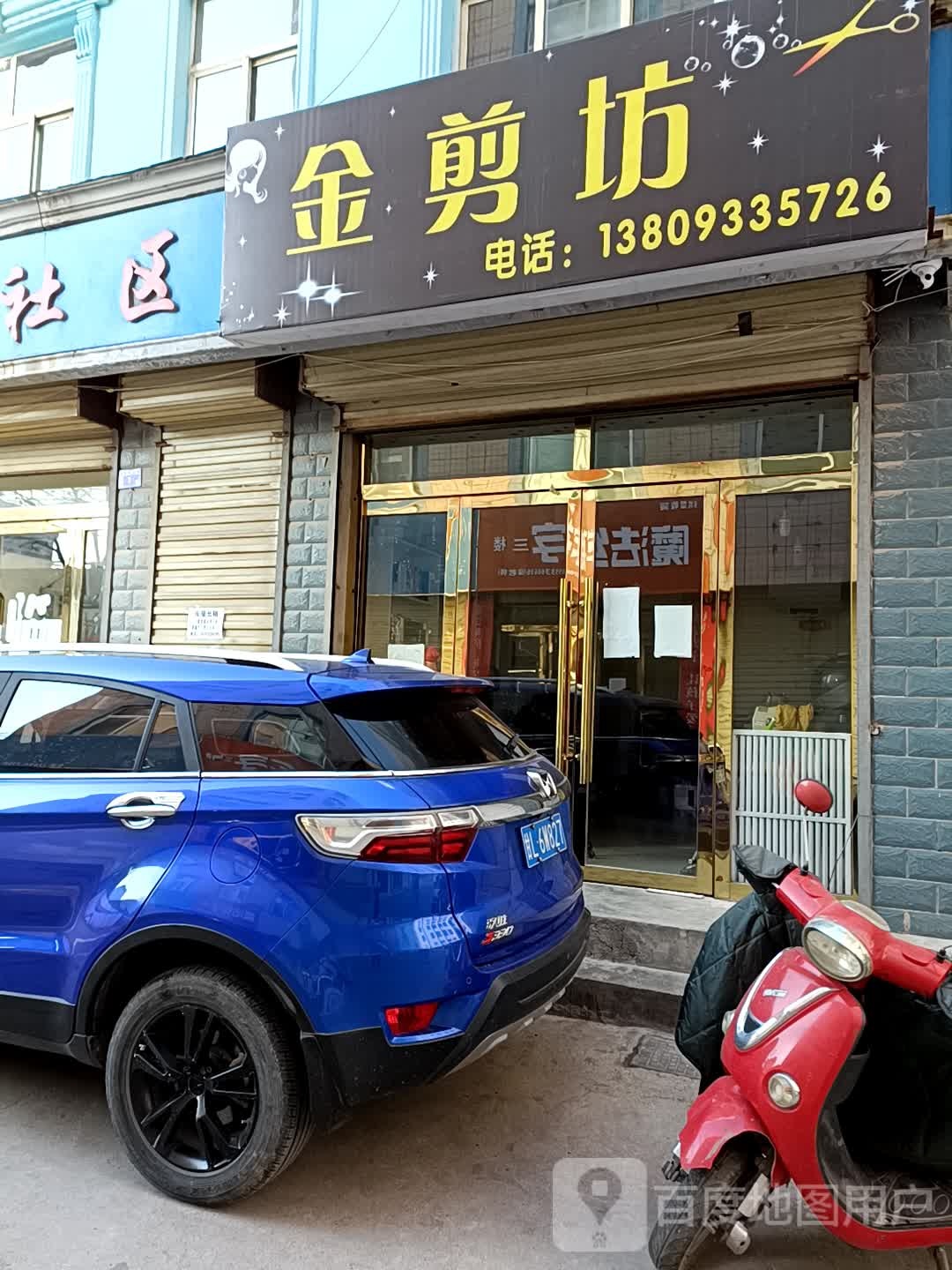 金剪银梳