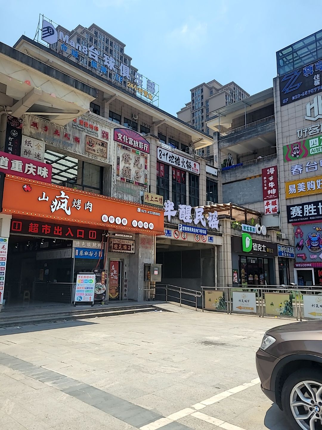 山疯烤肉(龙兴店)