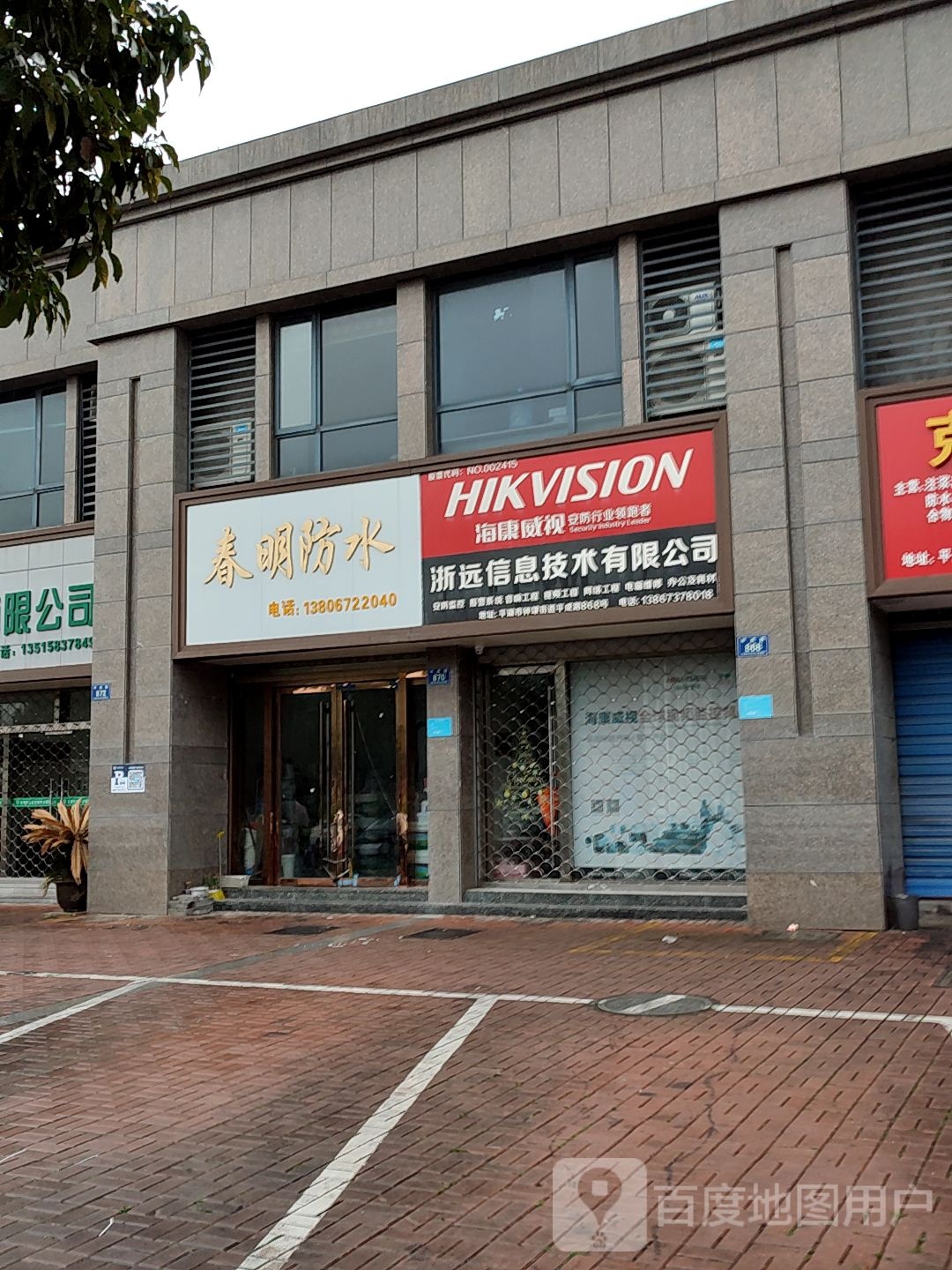 春明防水