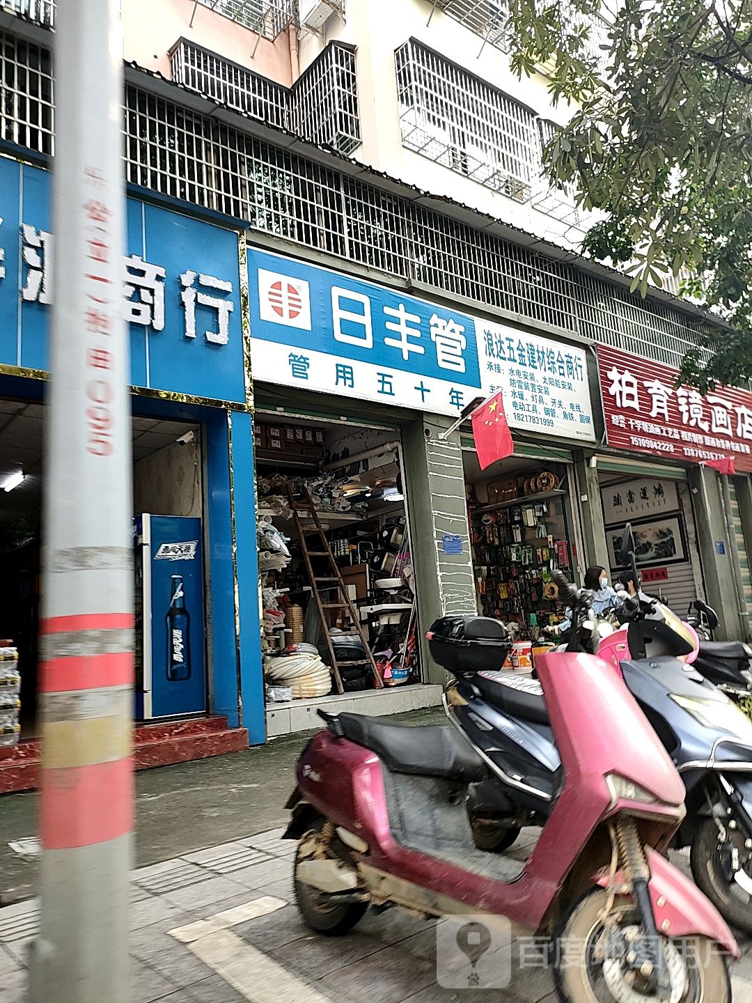 浪达五金建材综合商行