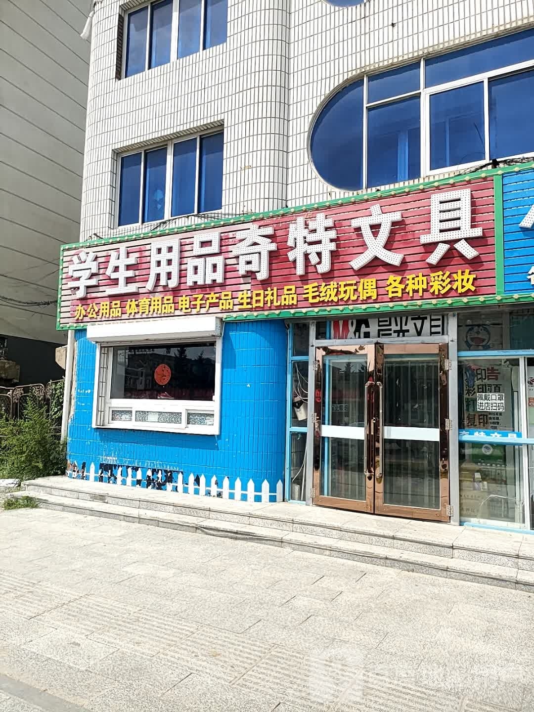 学生用品奇特文具