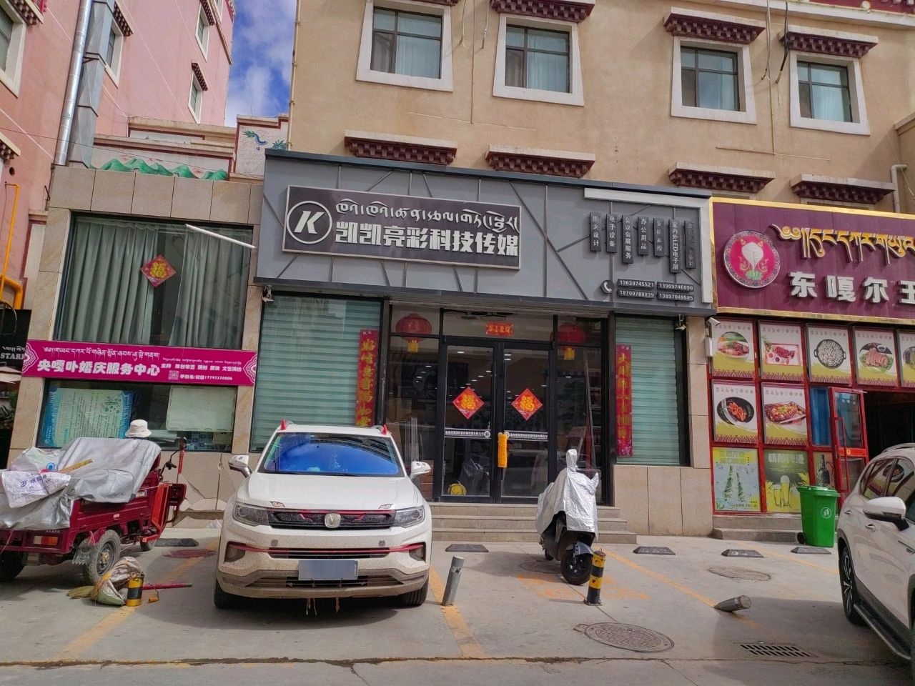 东嘎尔玉周藏餐吧(香巴拉商业广场店)